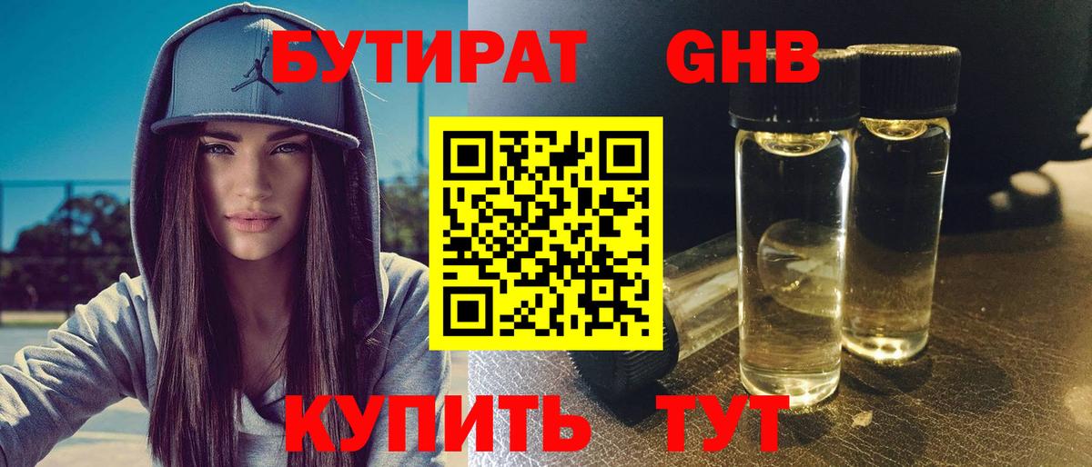 Сорочинск  БУТИРАТ бутик  Вход с VPN 