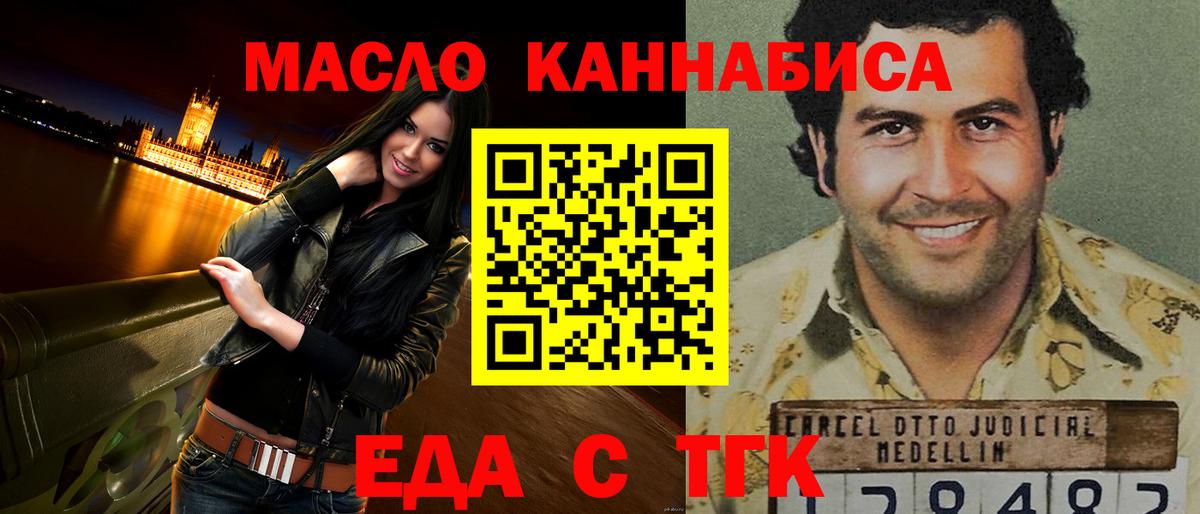Еда ТГК марихуана  Вход с VPN  Сорочинск 