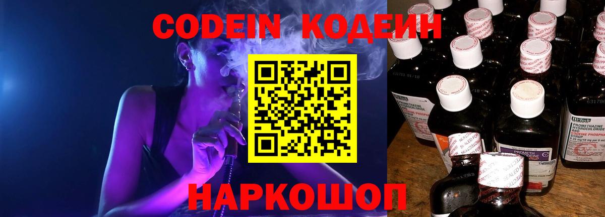 Кодеин напиток Lean (лин) Сорочинск