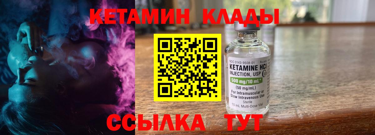 КЕТАМИН ketamine  Вход с VPN  Сорочинск  Кетамин ketamine 