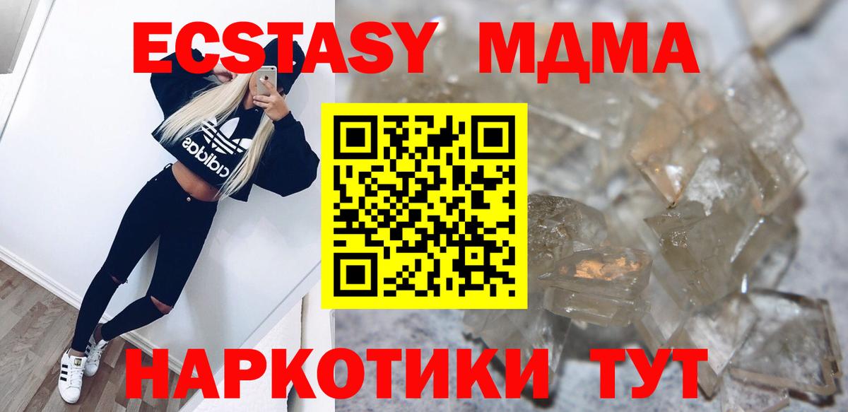 Сорочинск  МДМА кристаллы  МДМА  Вход с VPN 