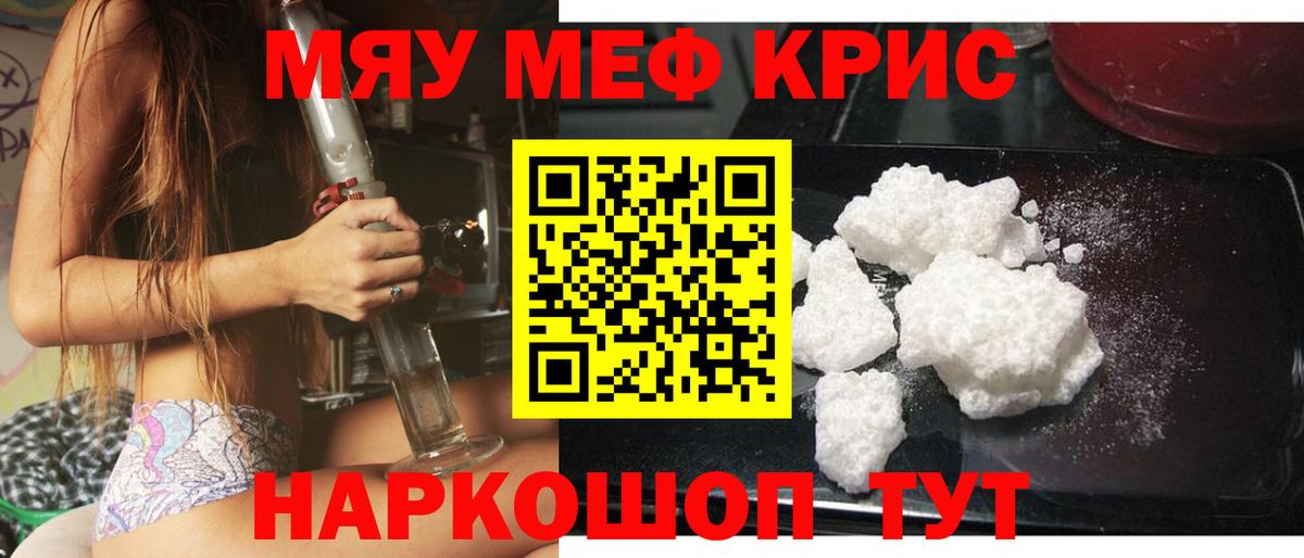 МЯУ-МЯУ  Вход с VPN  Сорочинск  Мефедрон кристаллы  Меф 4 MMC 