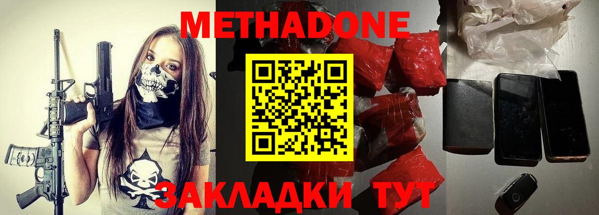 Сорочинск  МЕТАДОН methadone  Вход с VPN  Метадон VHQ 